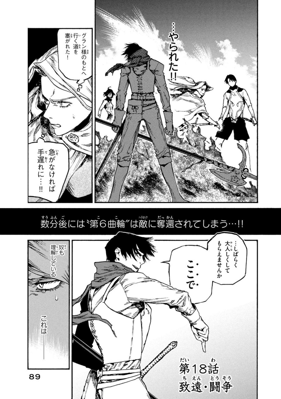 濁る瞳で何を願う ハイセルク戦記 第18話 - Trang 1