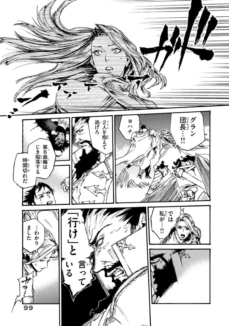 濁る瞳で何を願う ハイセルク戦記 第18話 - Trang 11