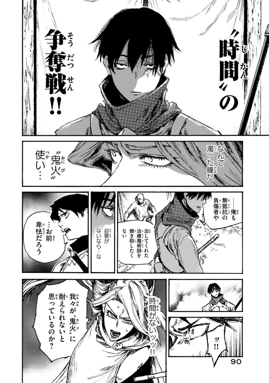濁る瞳で何を願う ハイセルク戦記 第18話 - Trang 2