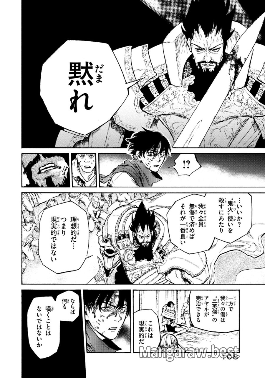 濁る瞳で何を願う ハイセルク戦記 第18話 - Trang 20