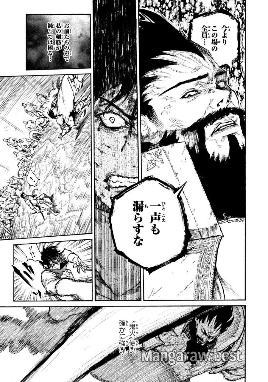 濁る瞳で何を願う ハイセルク戦記 第18話 - Trang 21