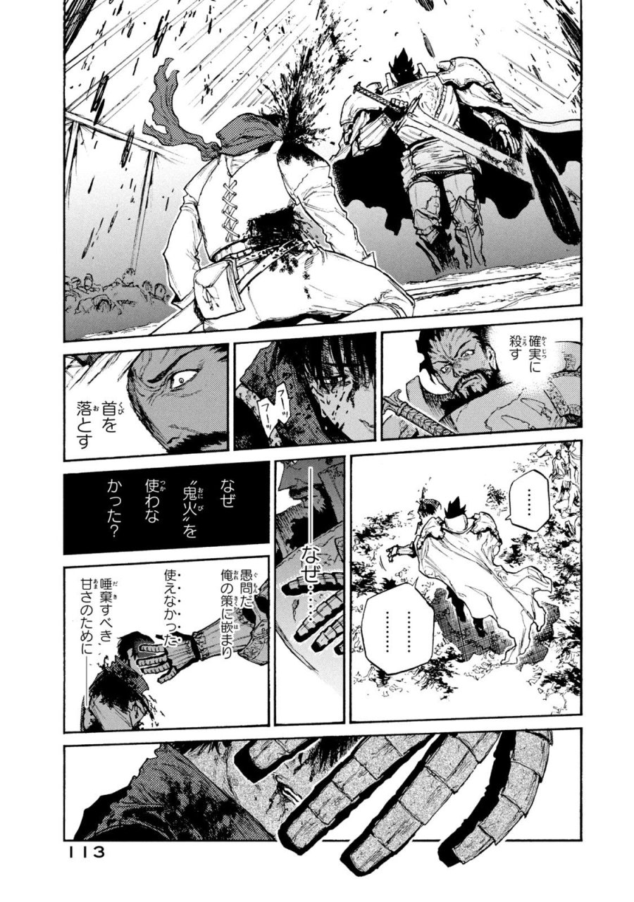 濁る瞳で何を願う ハイセルク戦記 第18話 - Trang 25