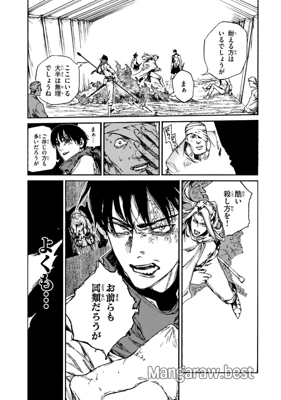 濁る瞳で何を願う ハイセルク戦記 第18話 - Trang 3