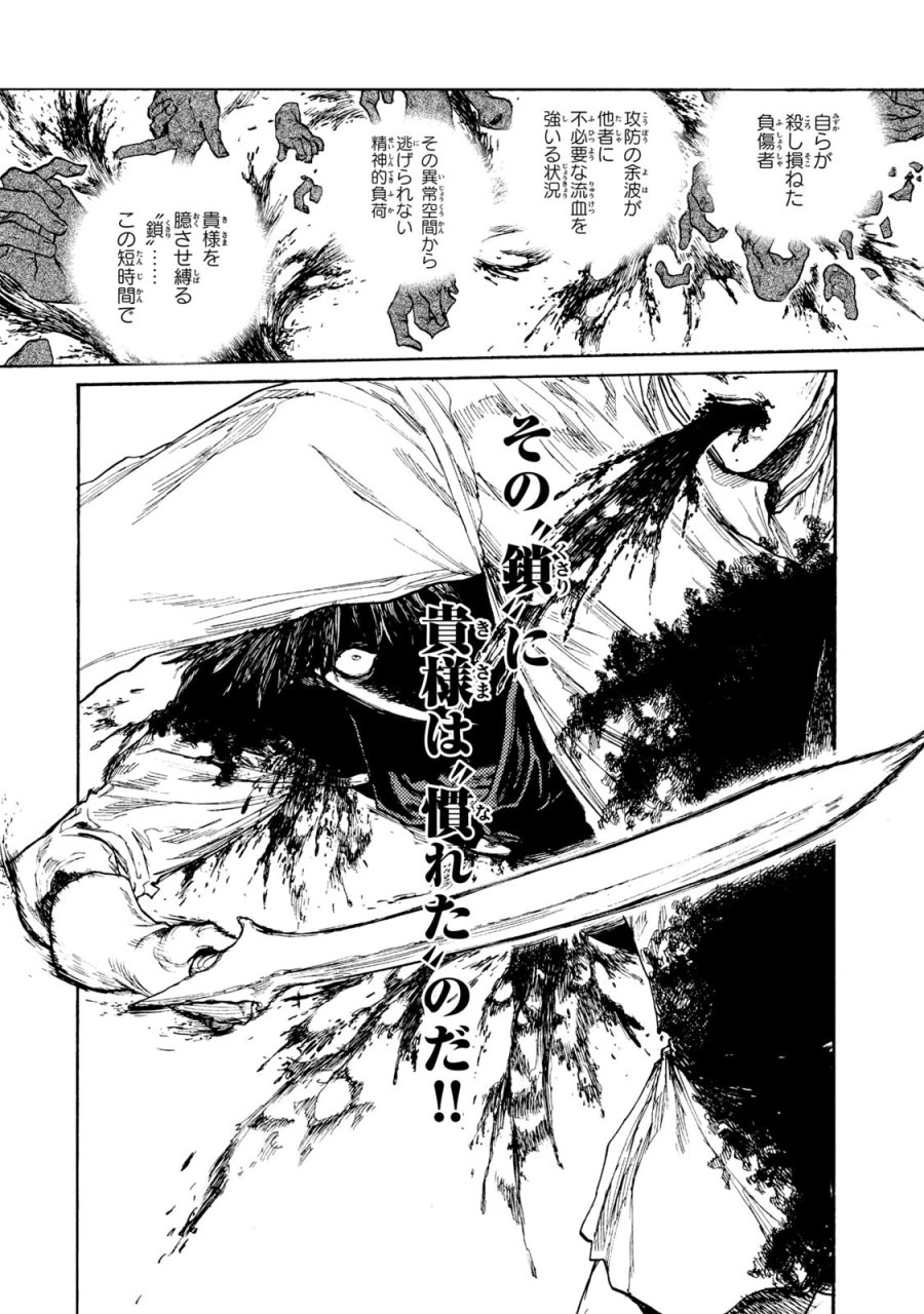 濁る瞳で何を願う ハイセルク戦記 第18話 - Trang 30
