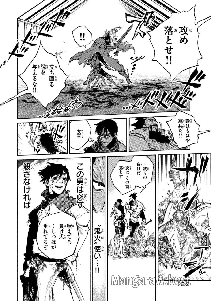 濁る瞳で何を願う ハイセルク戦記 第18話 - Trang 34
