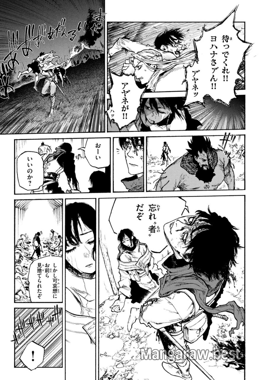 濁る瞳で何を願う ハイセルク戦記 第18話 - Trang 35