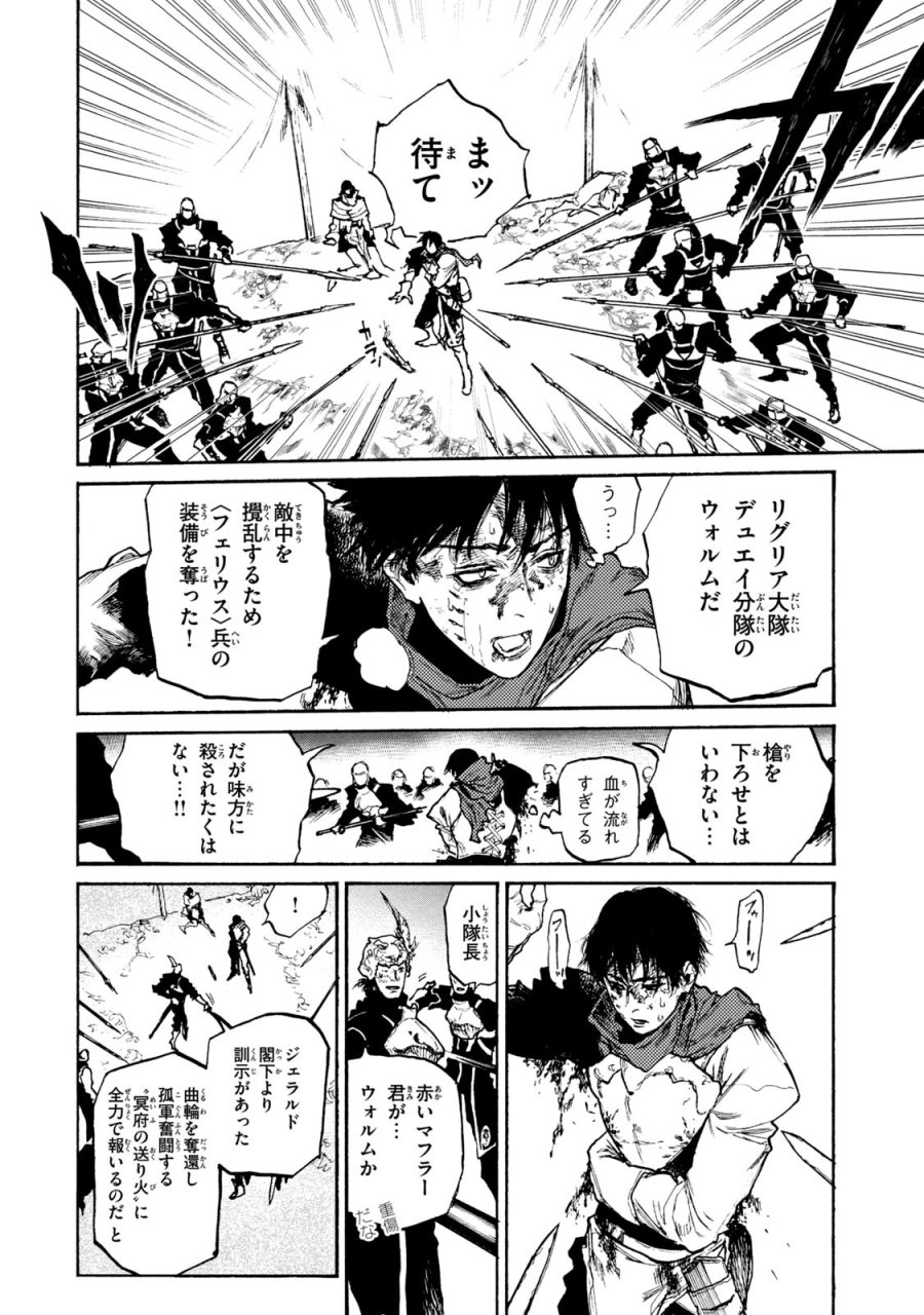 濁る瞳で何を願う ハイセルク戦記 第18話 - Trang 36