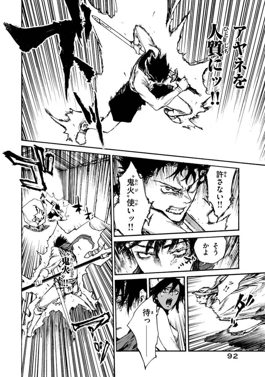濁る瞳で何を願う ハイセルク戦記 第18話 - Trang 4
