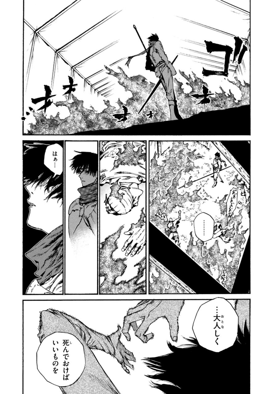 濁る瞳で何を願う ハイセルク戦記 第18話 - Trang 6