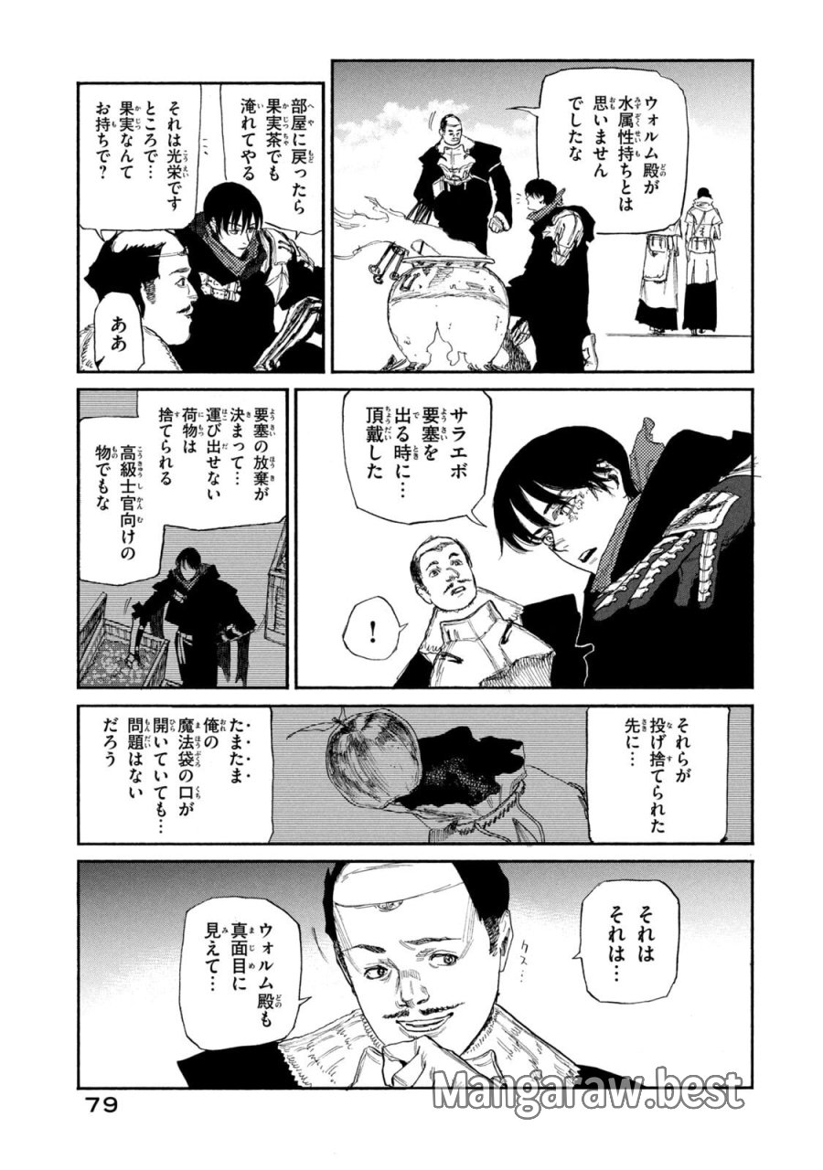 濁る瞳で何を願う ハイセルク戦記 第22話 - Trang 11