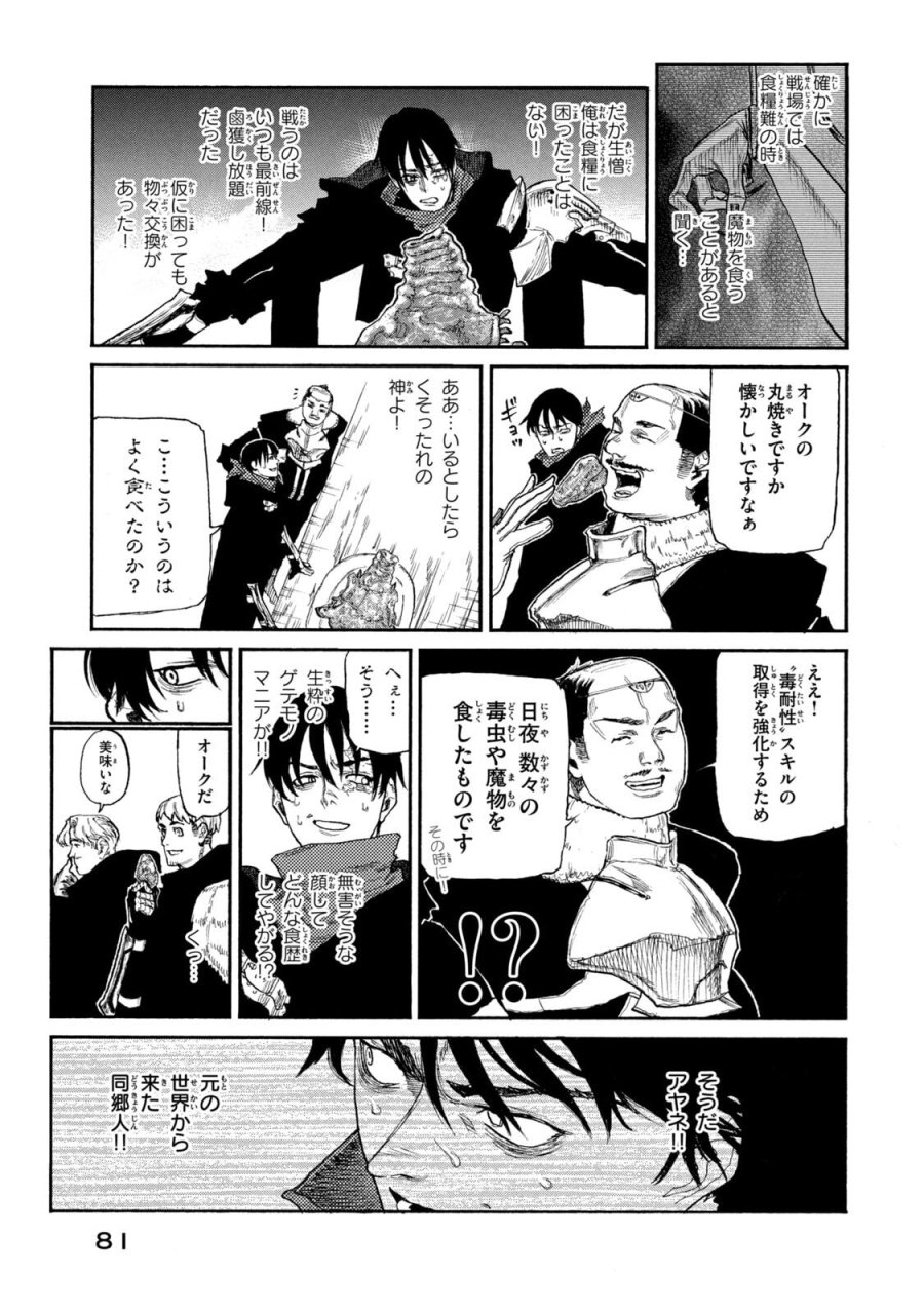 濁る瞳で何を願う ハイセルク戦記 第22話 - Trang 13