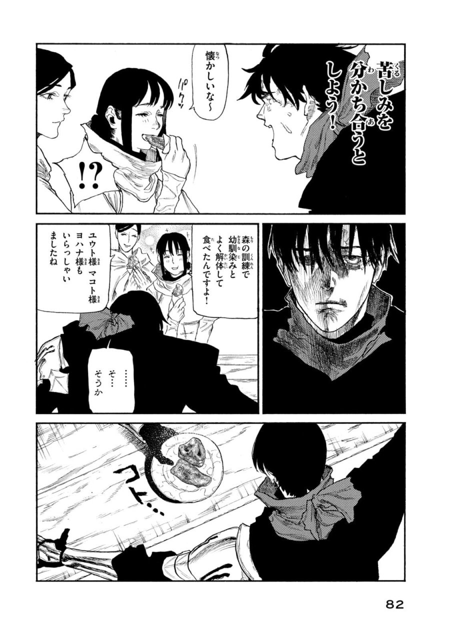 濁る瞳で何を願う ハイセルク戦記 第22話 - Trang 14