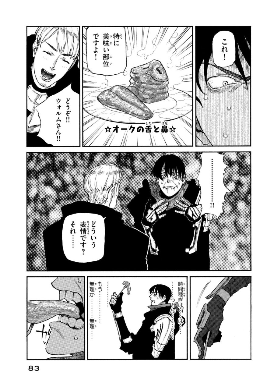 濁る瞳で何を願う ハイセルク戦記 第22話 - Trang 15
