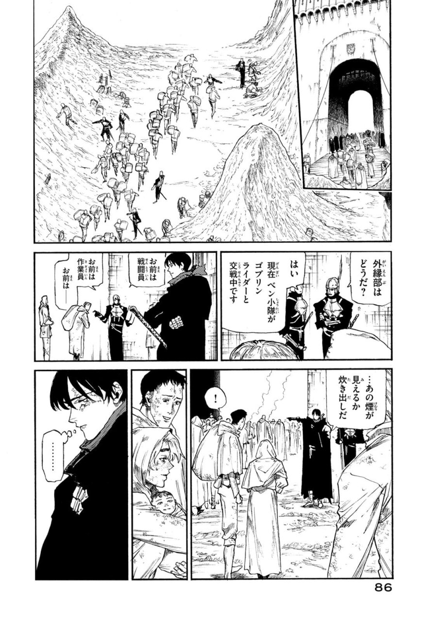 濁る瞳で何を願う ハイセルク戦記 第22話 - Trang 18