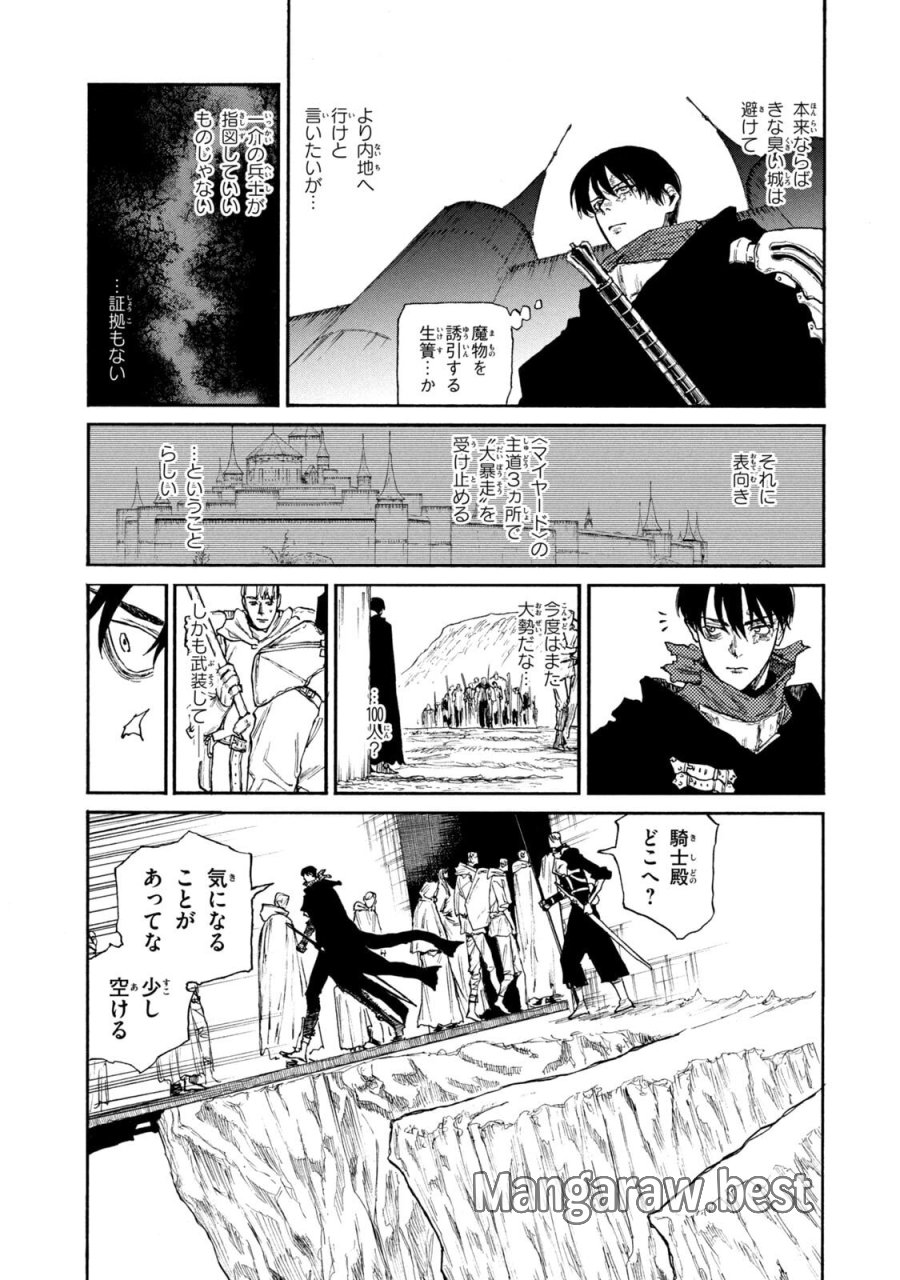 濁る瞳で何を願う ハイセルク戦記 第22話 - Trang 19