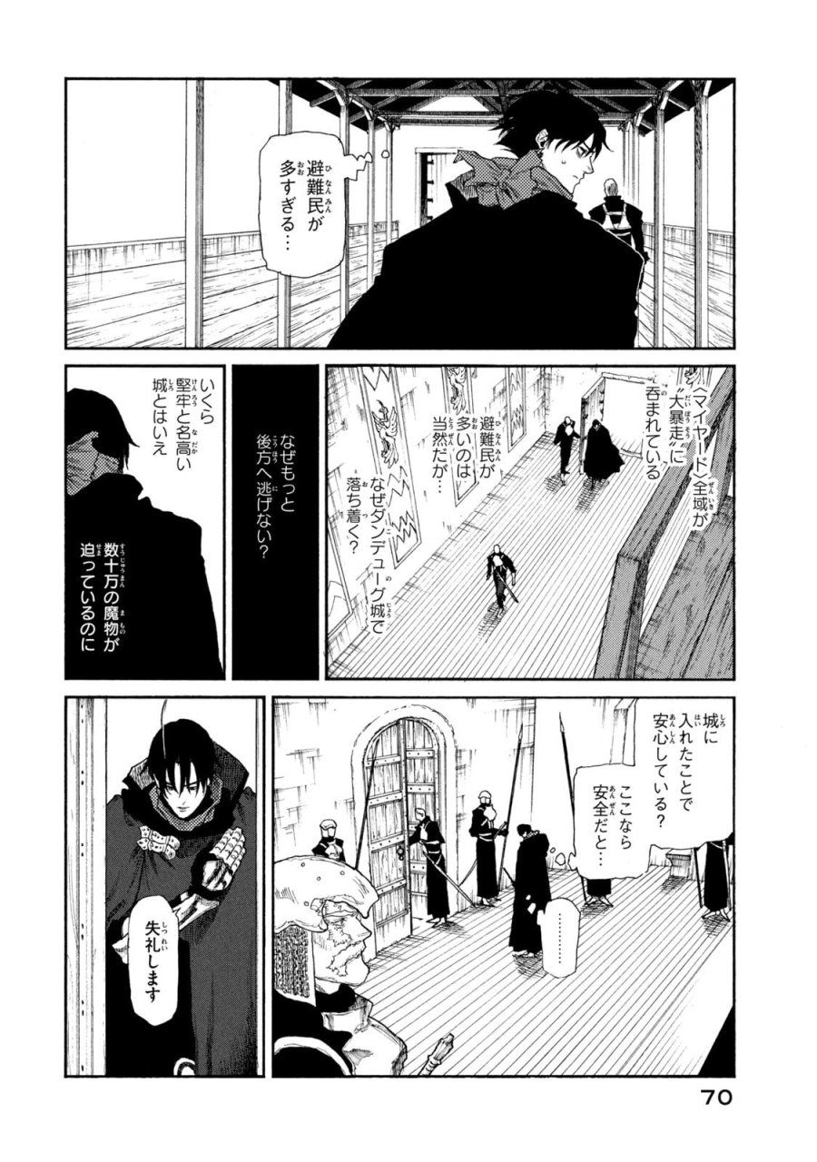 濁る瞳で何を願う ハイセルク戦記 第22話 - Trang 2