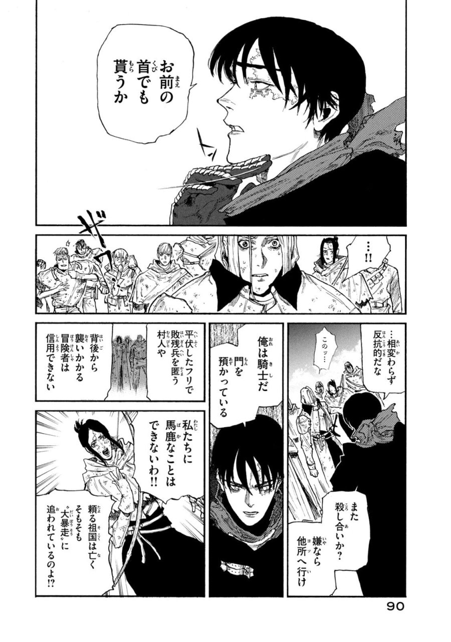 濁る瞳で何を願う ハイセルク戦記 第22話 - Trang 22