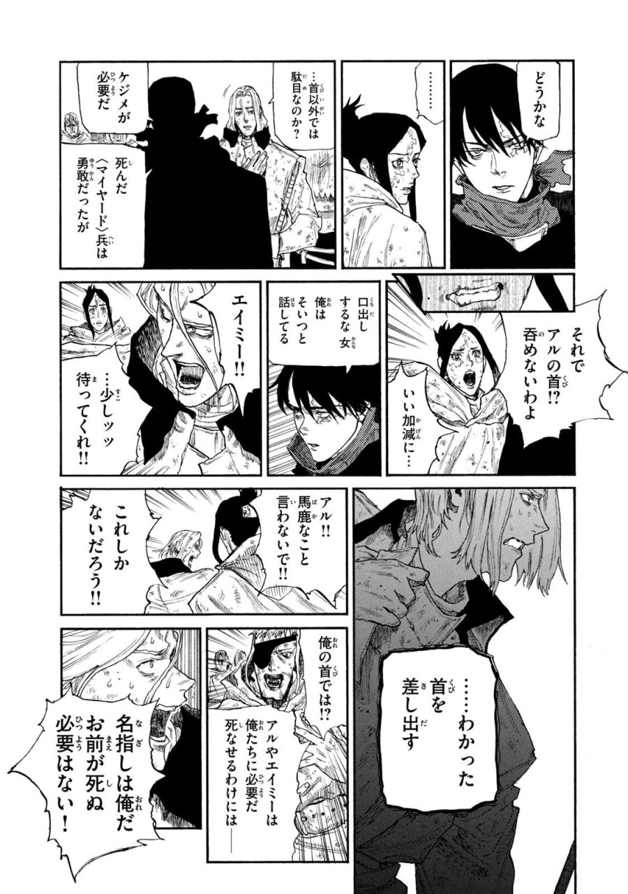 濁る瞳で何を願う ハイセルク戦記 第22話 - Trang 23