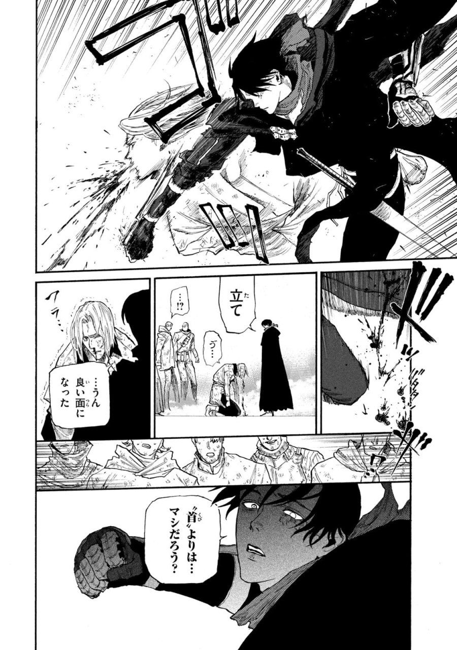 濁る瞳で何を願う ハイセルク戦記 第22話 - Trang 24
