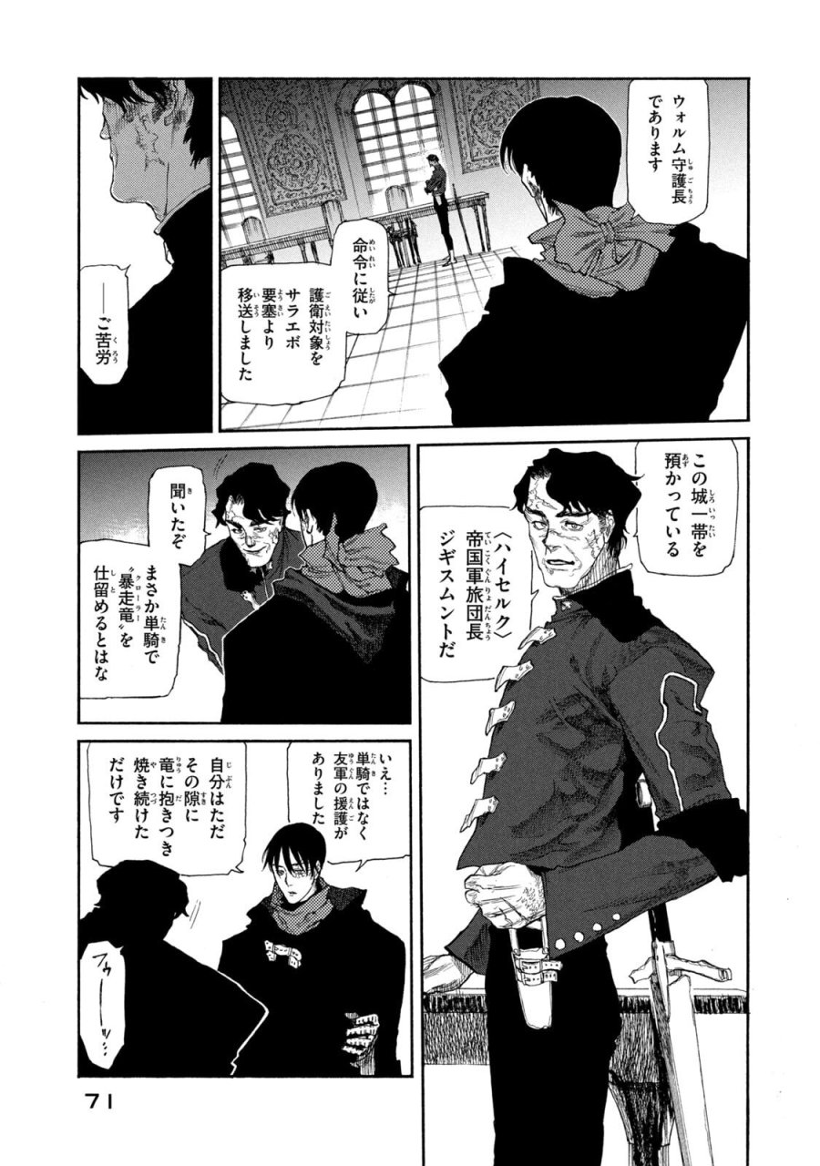濁る瞳で何を願う ハイセルク戦記 第22話 - Trang 3
