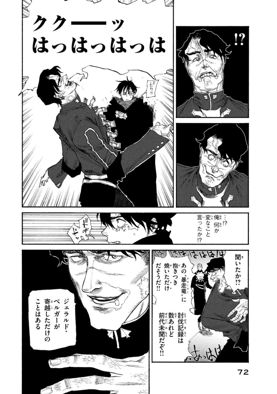 濁る瞳で何を願う ハイセルク戦記 第22話 - Trang 4