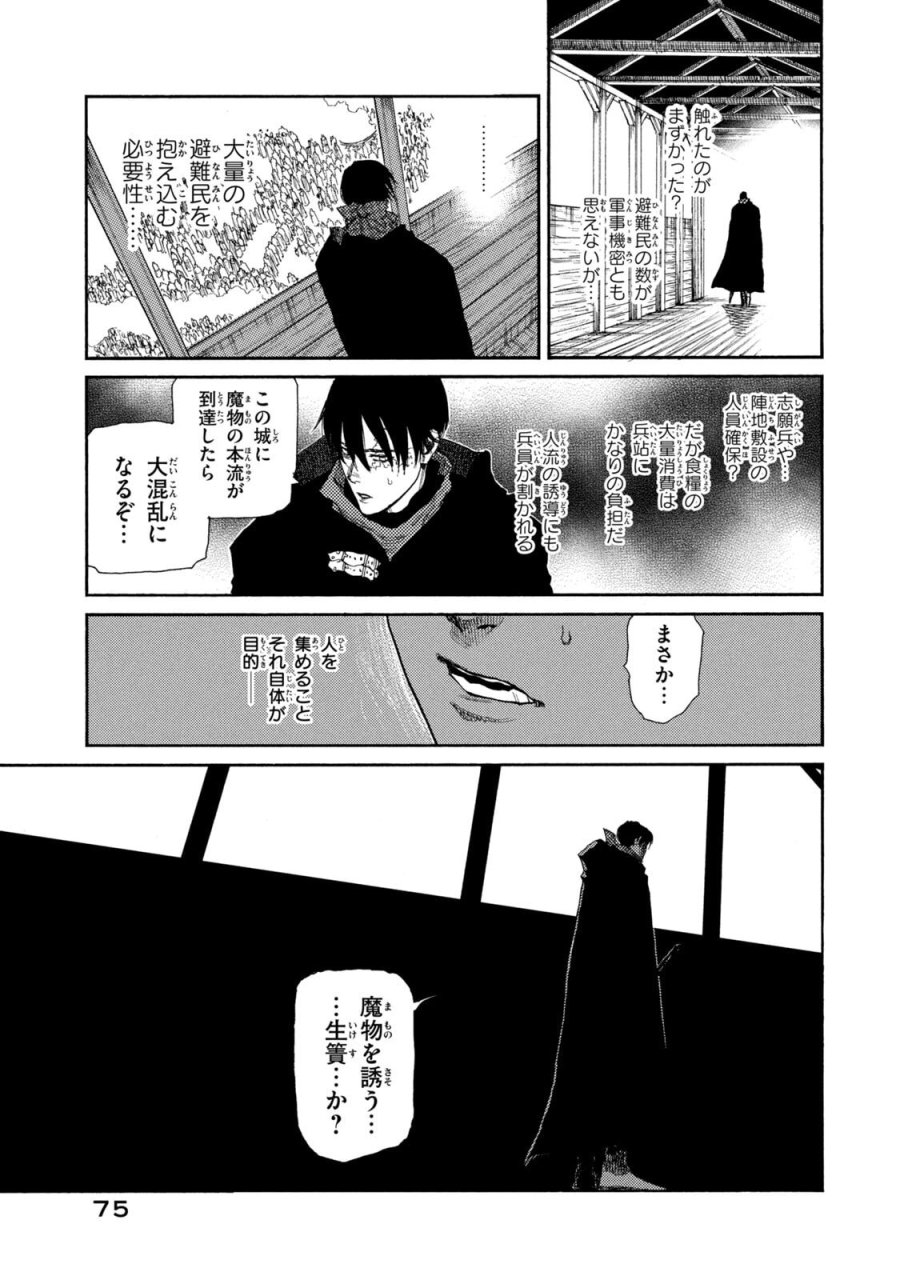 濁る瞳で何を願う ハイセルク戦記 第22話 - Trang 7