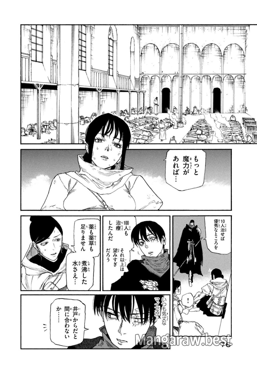 濁る瞳で何を願う ハイセルク戦記 第22話 - Trang 8
