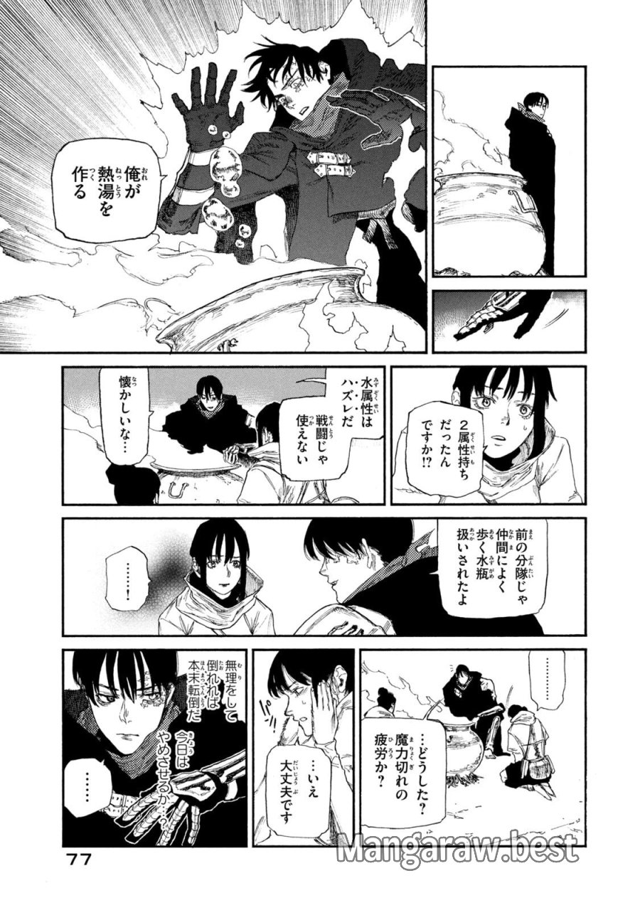 濁る瞳で何を願う ハイセルク戦記 第22話 - Trang 9