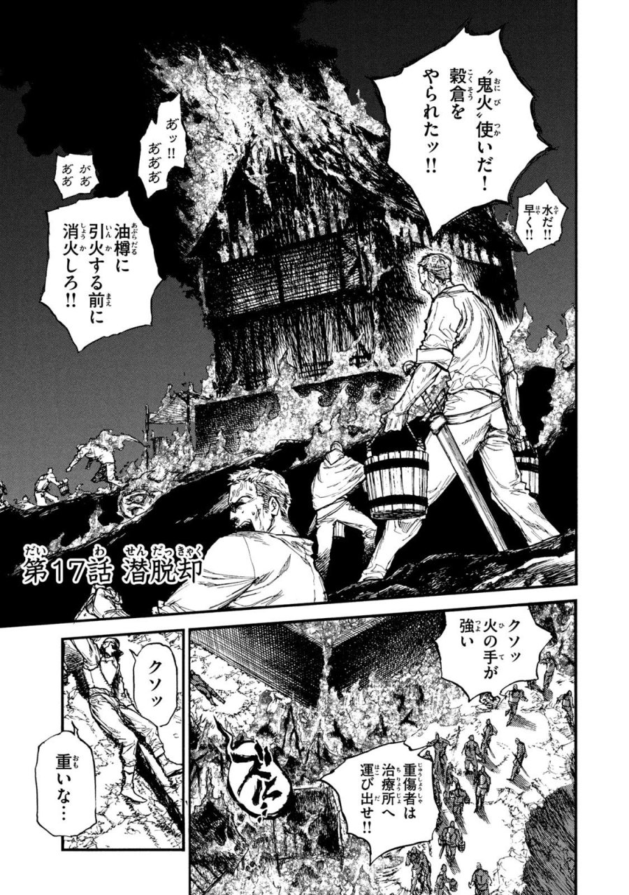 濁る瞳で何を願う ハイセルク戦記 第17話 - Trang 1