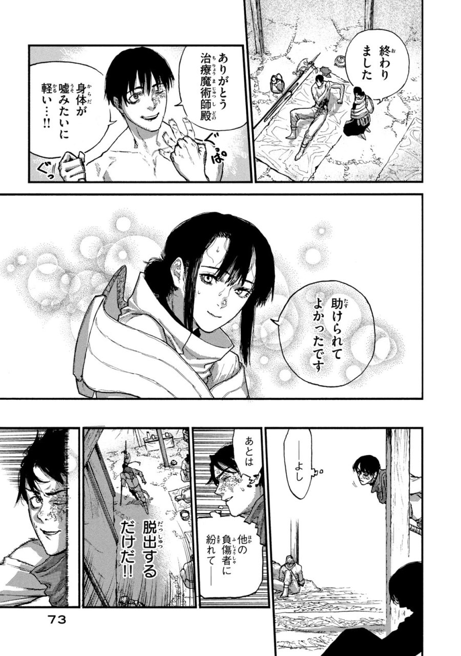 濁る瞳で何を願う ハイセルク戦記 第17話 - Trang 11