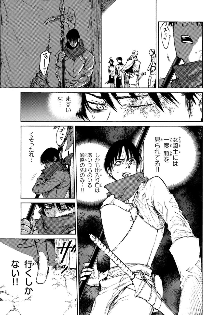 濁る瞳で何を願う ハイセルク戦記 第17話 - Trang 13