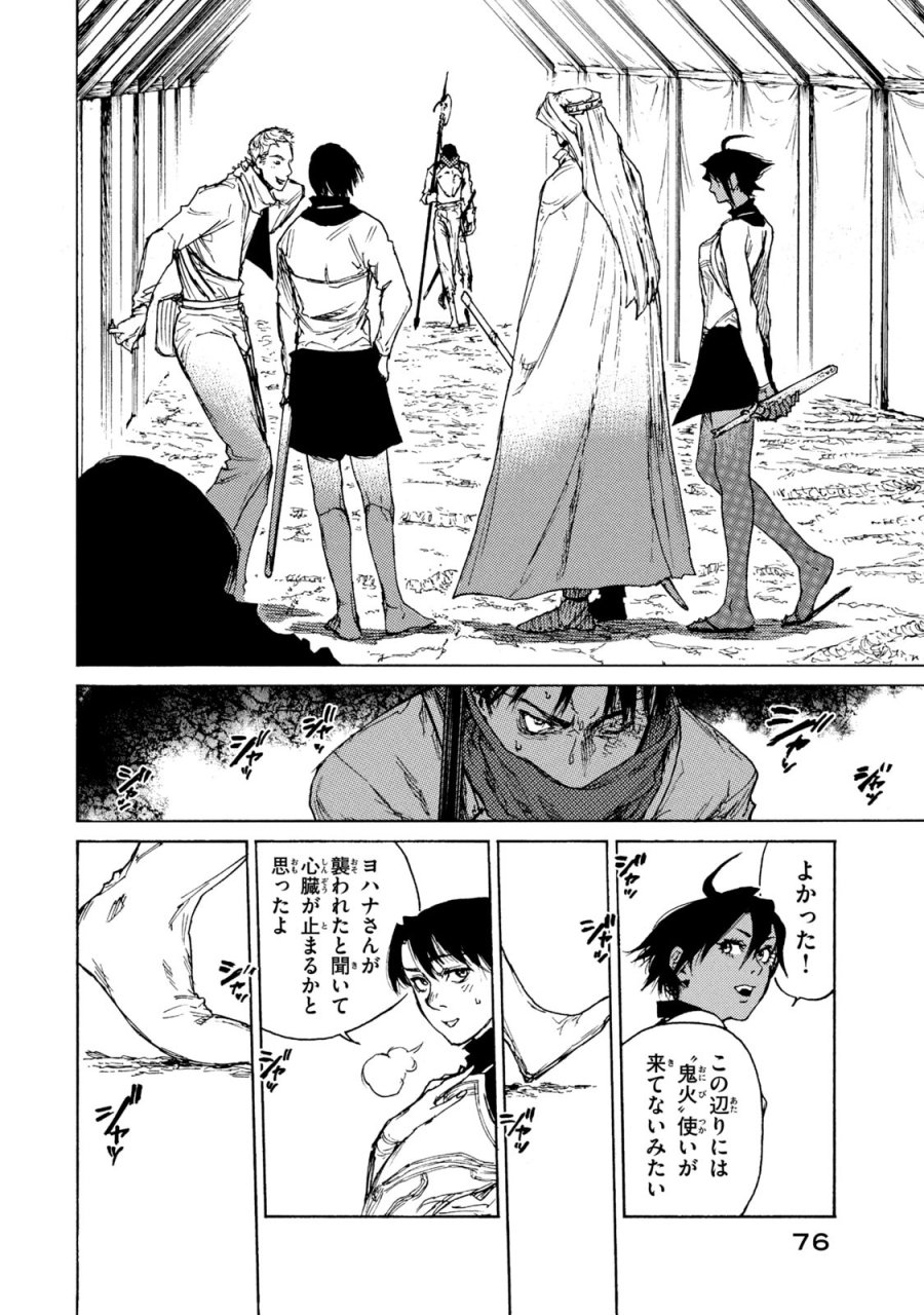 濁る瞳で何を願う ハイセルク戦記 第17話 - Trang 14