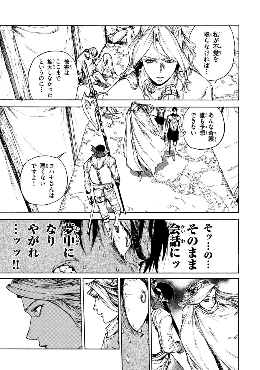 濁る瞳で何を願う ハイセルク戦記 第17話 - Trang 15