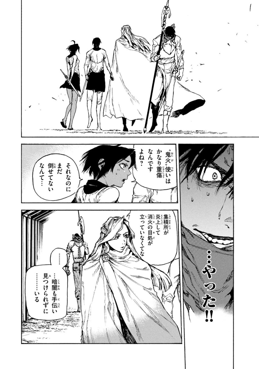 濁る瞳で何を願う ハイセルク戦記 第17話 - Trang 16