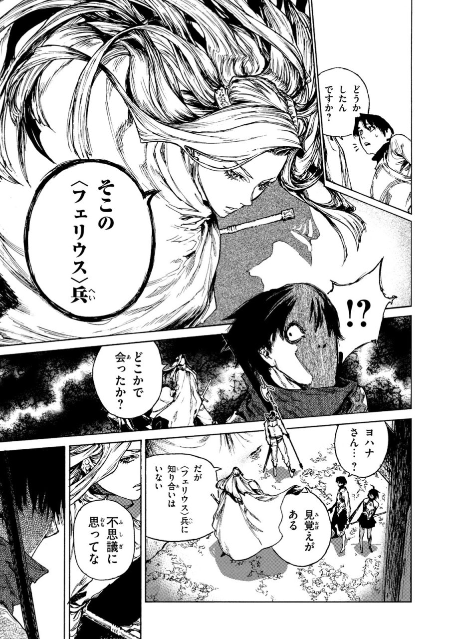 濁る瞳で何を願う ハイセルク戦記 第17話 - Trang 17