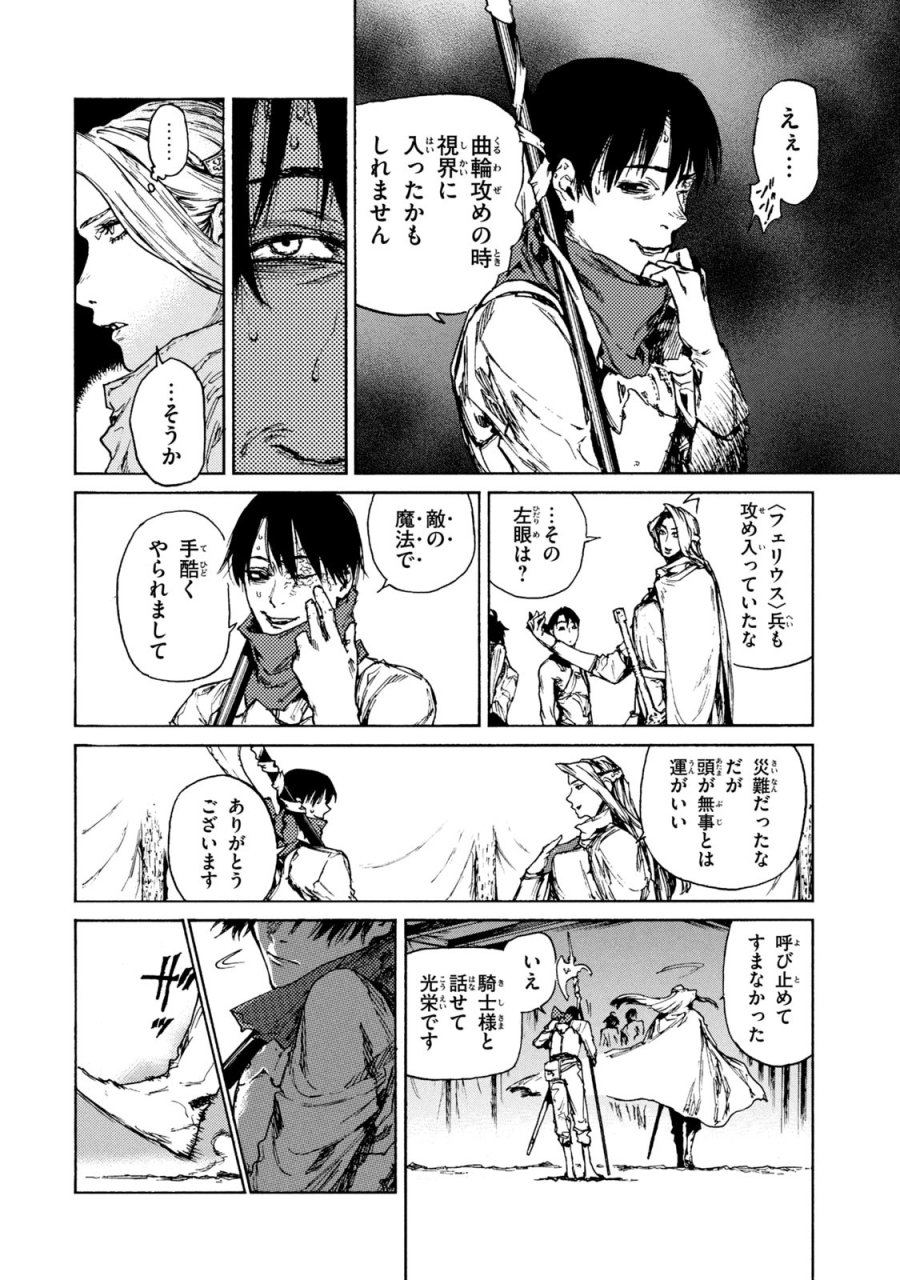 濁る瞳で何を願う ハイセルク戦記 第17話 - Trang 18
