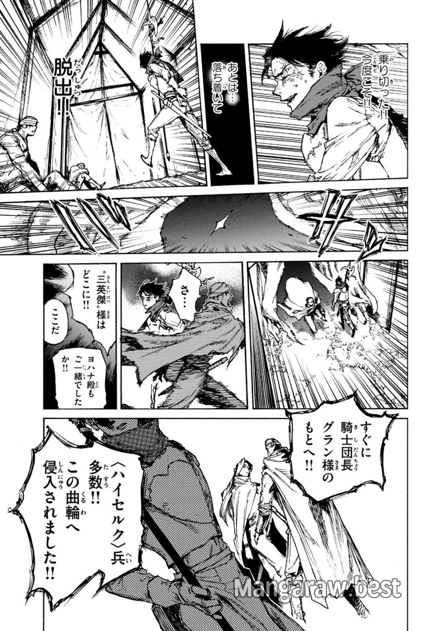 濁る瞳で何を願う ハイセルク戦記 第17話 - Trang 19
