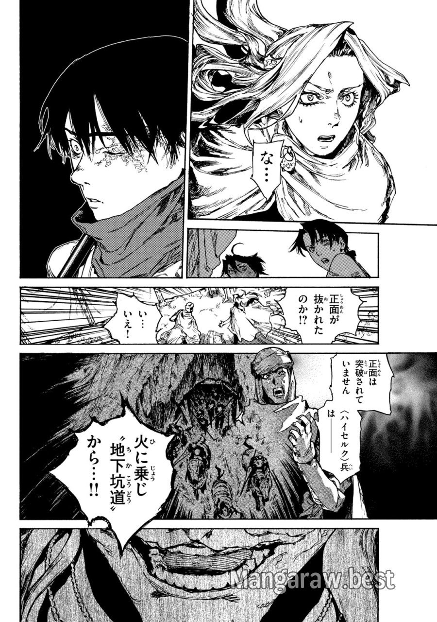 濁る瞳で何を願う ハイセルク戦記 第17話 - Trang 20