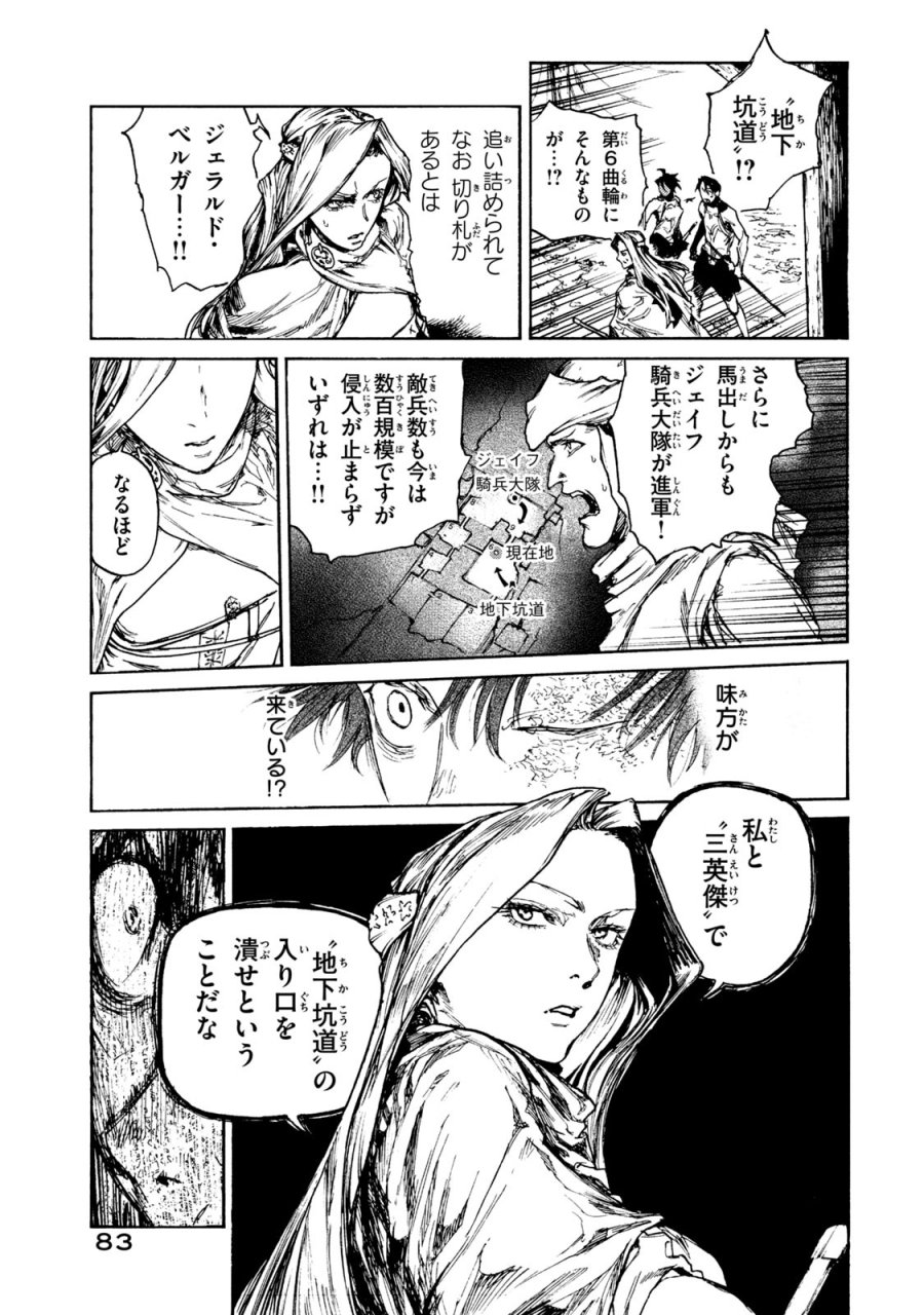 濁る瞳で何を願う ハイセルク戦記 第17話 - Trang 21
