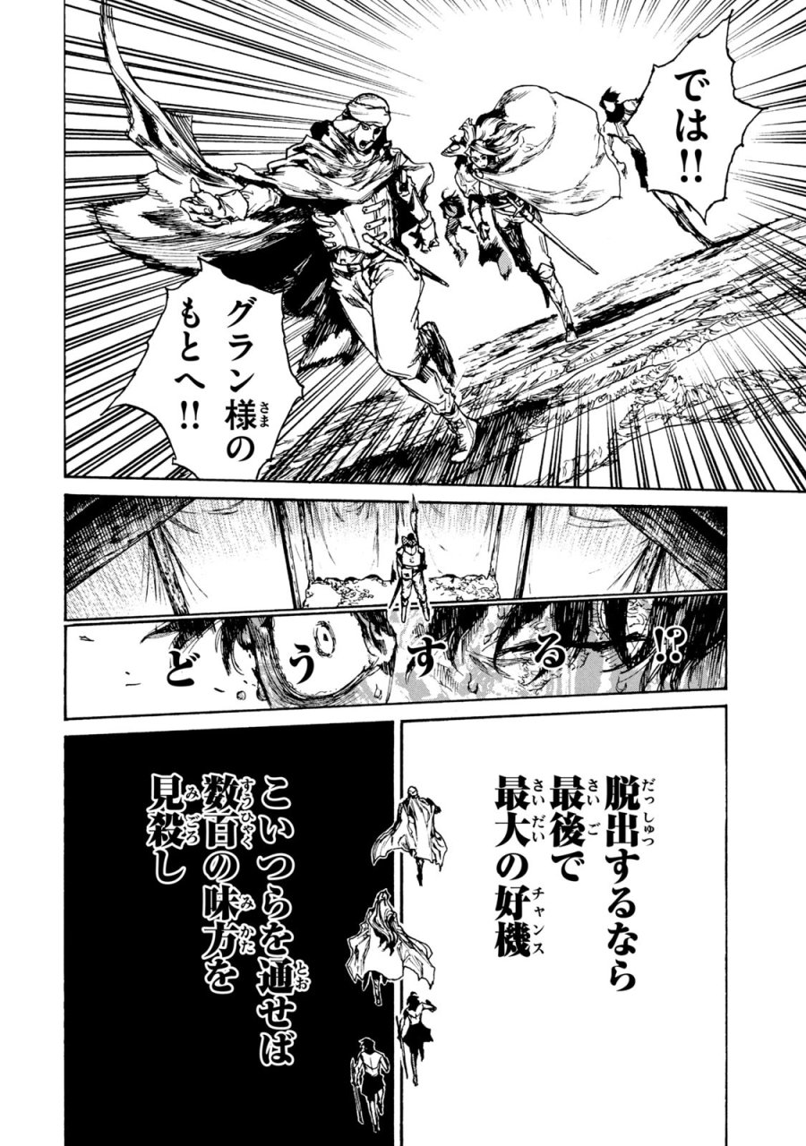濁る瞳で何を願う ハイセルク戦記 第17話 - Trang 22