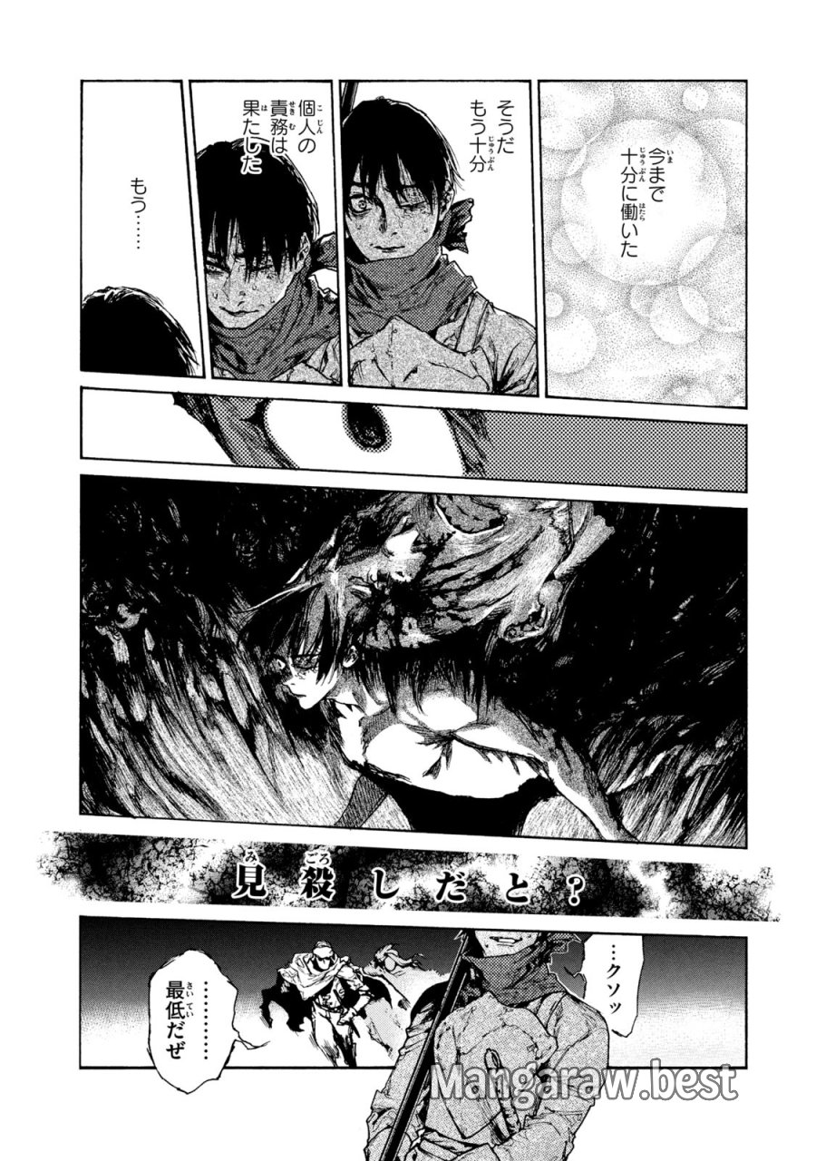 濁る瞳で何を願う ハイセルク戦記 第17話 - Trang 23