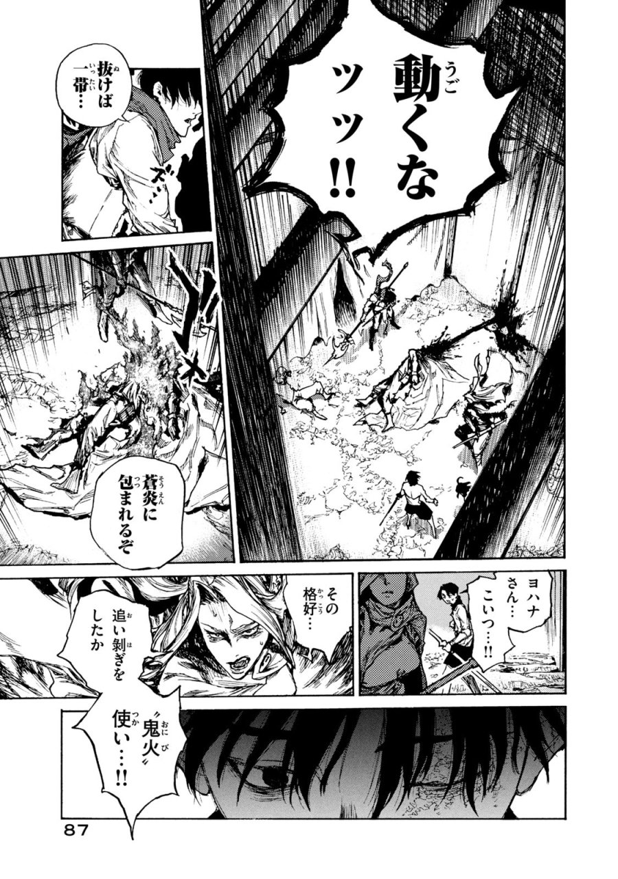 濁る瞳で何を願う ハイセルク戦記 第17話 - Trang 25
