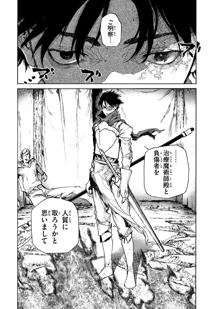 濁る瞳で何を願う ハイセルク戦記 第17話 - Trang 26