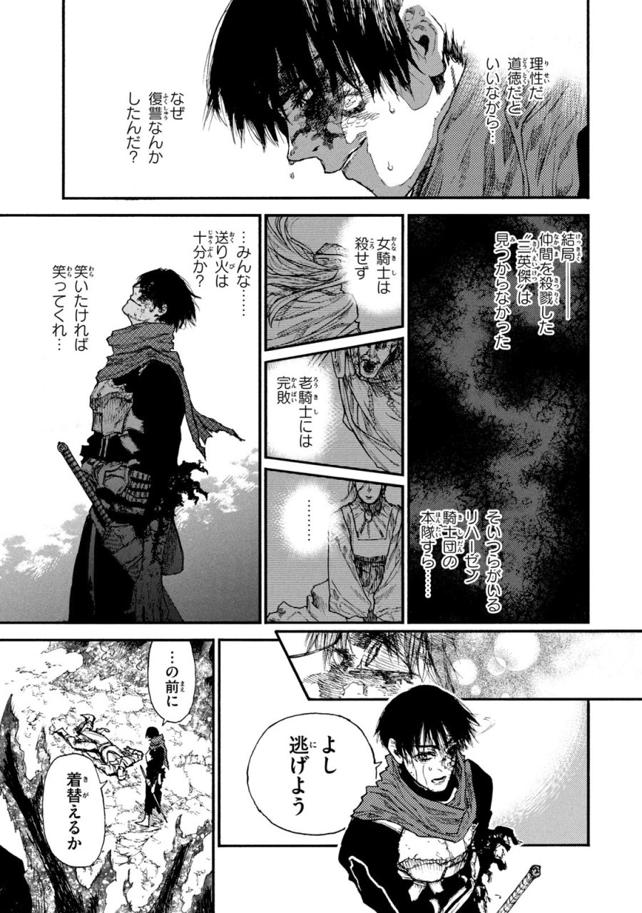 濁る瞳で何を願う ハイセルク戦記 第17話 - Trang 3