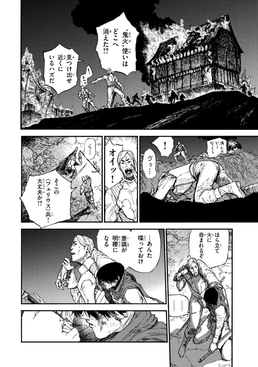 濁る瞳で何を願う ハイセルク戦記 第17話 - Trang 4