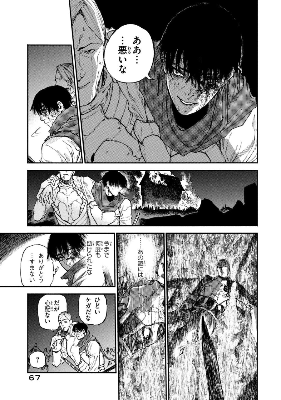 濁る瞳で何を願う ハイセルク戦記 第17話 - Trang 5