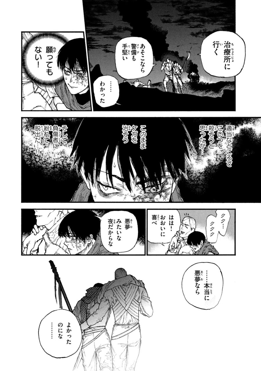 濁る瞳で何を願う ハイセルク戦記 第17話 - Trang 6