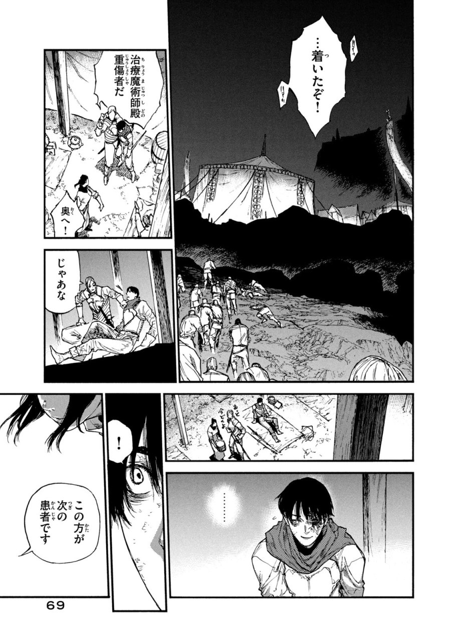 濁る瞳で何を願う ハイセルク戦記 第17話 - Trang 7