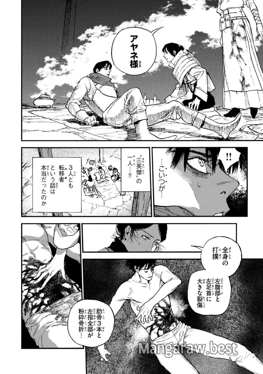 濁る瞳で何を願う ハイセルク戦記 第17話 - Trang 8