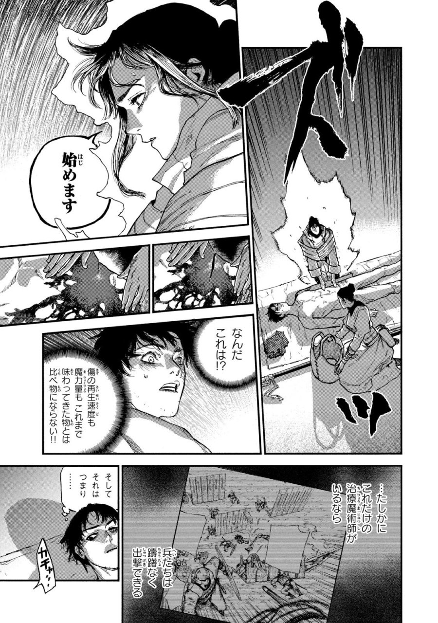 濁る瞳で何を願う ハイセルク戦記 第17話 - Trang 9
